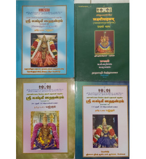 Sri Lakshmi Sahasram ( 1,2,4,5) Vols - Tamil Urai